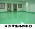 荣盛地板\环氧地坪\环氧树脂地板